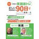 動画付「渡邉式英語筋トレ」正しい英語発音を90日で [単行本]