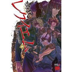 聖闘士星矢ＥＰＩＳＯＤＥ．Ｇ　レクイエム  6<6>(チャンピオンＲＥＤコミックス) [コミック]