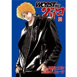 ＷＯＲＳＴ外伝　グリコ  26<26>(少年チャンピオン・コミックス・エクストラ) [コミック]