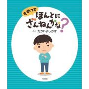 それってほんとにざんねんかな? [絵本]