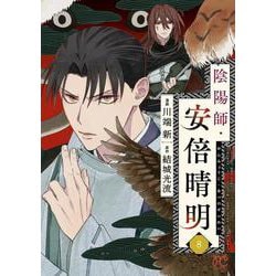 陰陽師・安倍晴明  8<8>(プリンセス・コミックス) [コミック]