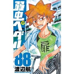 ヨドバシ.com - 弱虫ペダル 88<88>(少年チャンピオン・コミックス) [コミック] 通販【全品無料配達】