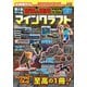超人気ゲーム冒険＆建築 究極攻略ガイド(コスミックムック) [ムックその他]