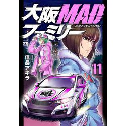 大阪ＭＡＤファミリー  11<11>(ヤングチャンピオン・コミックス) [コミック]