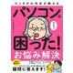たくさがわ先生が教えるパソコンの困った!お悩み解決超入門 改訂第3版 [単行本]