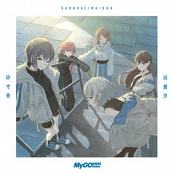 MyGO!!!!!／砂寸奏/回層浮