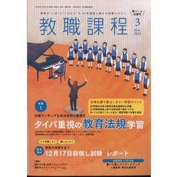 教職課程 2024年 03月号 [雑誌]
