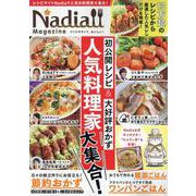 Nadia magazine vol.11（ONE COOKING MOOK） [ムックその他]