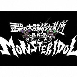 豆柴の大群都内某所 a.k.a. MONSTERIDOL／わんダーらんど