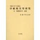 印紙税実用便覧 令和5年7月改訂 [単行本]