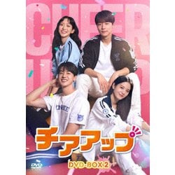 チアアップ DVD-BOX2 [DVD]
