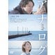 アナログ [DVD]