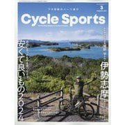 CYCLE SPORTS (サイクルスポーツ) 2024年 03月号 [雑誌]
