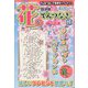 花のてんつなぎ館  2024年 03月号 [雑誌]