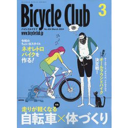 バイシクルクラブ 2024年 03月号 [雑誌]