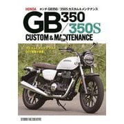 ホンダGB350/350Sカスタム&メンテナンス―HONDA GB350/350S CUSTOM & MAINTENANCE [単行本]