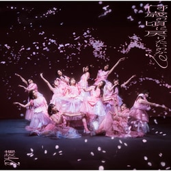 櫻坂46／何歳の頃に戻りたいのか?