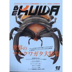 BE-KUWA(ビー・クワ)  2024年 03月号 [雑誌]