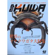 BE-KUWA(ビー・クワ)  2024年 03月号 [雑誌]