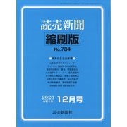 読売新聞縮刷版 2023年 12月号 [雑誌]