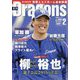 月刊 Dragons (ドラゴンズ) 2024年 02月号 [雑誌]