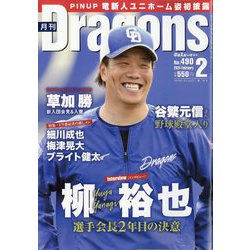 月刊 Dragons (ドラゴンズ) 2024年 02月号 [雑誌]