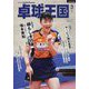 卓球王国 2024年 03月号 [雑誌]
