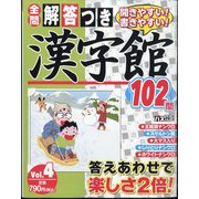 解答つき漢字館  2024年 03月号 [雑誌]