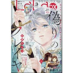 LaLa DX (ララ デラックス) 2024年 03月号 [雑誌]