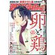 週刊漫画TIMES 2024年 2/23号 [雑誌]