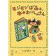モジモジばあは、本のおいしゃさん [単行本]