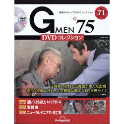 ヨドバシ.com - 隔週刊 Gメン'75 DVDコレクション 2024年 2/20号 (71