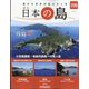 週刊日本の島 2024年 2/6号 (106) [雑誌]