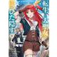 転生した大聖女は、聖女であることをひた隠す　A Tale of The Great Saint<10>(アース・スター　コミックス) [コミック]