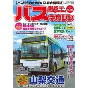 バスマガジンvol．123(バスマガジンMOOK) [ムックその他]