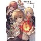 神様なんか信じてないけど、"神の奇跡"はぶん回す〈1〉―自分勝手に魔法を増やして、異世界で無双する(EARTH STAR NOVEL) [単行本]