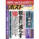 週刊ポストGOLD 税金ここまで減らす [ムックその他]