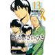 新・ちいさいひと 青葉児童相談所物語<１３>(少年サンデーコミックス) [コミック]