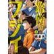 路傍のフジイ<２>(ビッグ コミックス) [コミック]