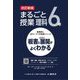 まるごと授業理科 6年―板書と授業展開がよくわかる 改訂新版 (喜楽研のQRコードつき授業シリーズ) [単行本]