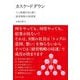 カスケードダウン―人と組織が自ら動く経営戦略の浸透策 [単行本]