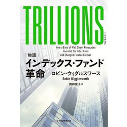 TRILLIONS―"物語"インデックス・ファンド革命 [単行本]
