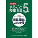 まるごと授業社会5年―板書と授業展開がよくわかる 改訂新版 (喜楽研のQRコードつき授業シリーズ) [単行本]