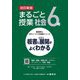 まるごと授業社会6年―板書と授業展開がよくわかる 改訂新版 (喜楽研のQRコードつき授業シリーズ) [単行本]