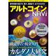 アルトコイン ナビ(双葉社スーパームック) [ムックその他]