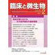 臨床と微生物　51巻2号 [単行本]
