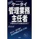 ケータイ管理業務主任者　２０２４－学習初日から試験当日まで [単行本]