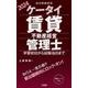 ケータイ賃貸不動産経営管理士　２０２４－学習初日から試験当日まで [単行本]