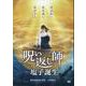 映画呪い返し師塩子誕生 （DVD） [磁性媒体など]