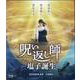 映画呪い返し師塩子誕生 （ブルーレイディスク） [磁性媒体など]